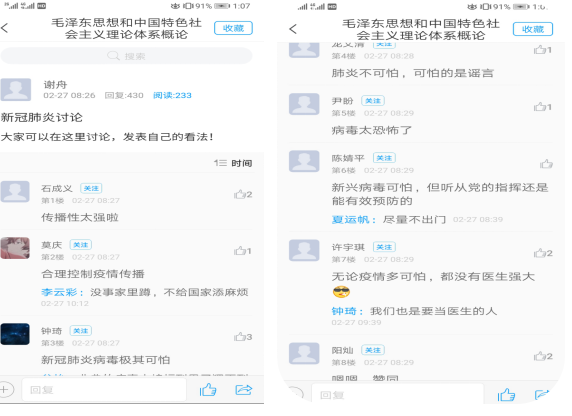 1583202345719002436.png 同学们线上积极开展讨论.png